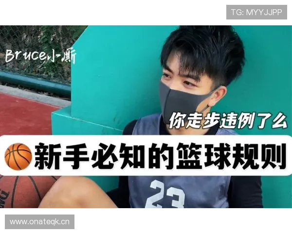 持球启动规则，新手必看如何避免走步违例