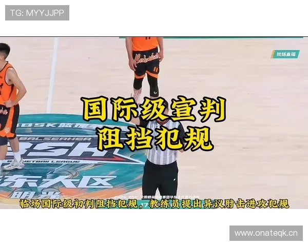 篮球比赛中阻挡犯规的定义与判罚标准解析